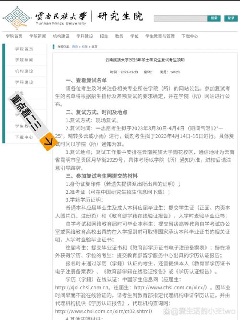 考研资讯