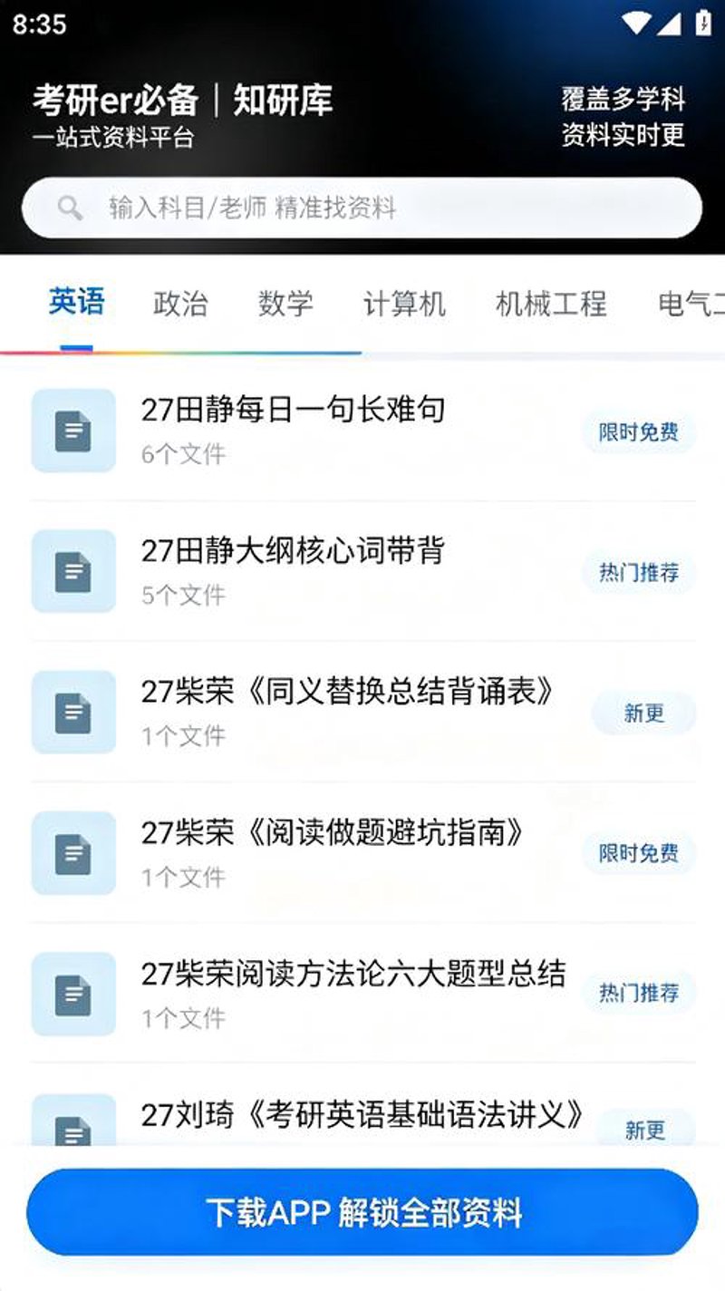 考研资料下载：避免走入误区