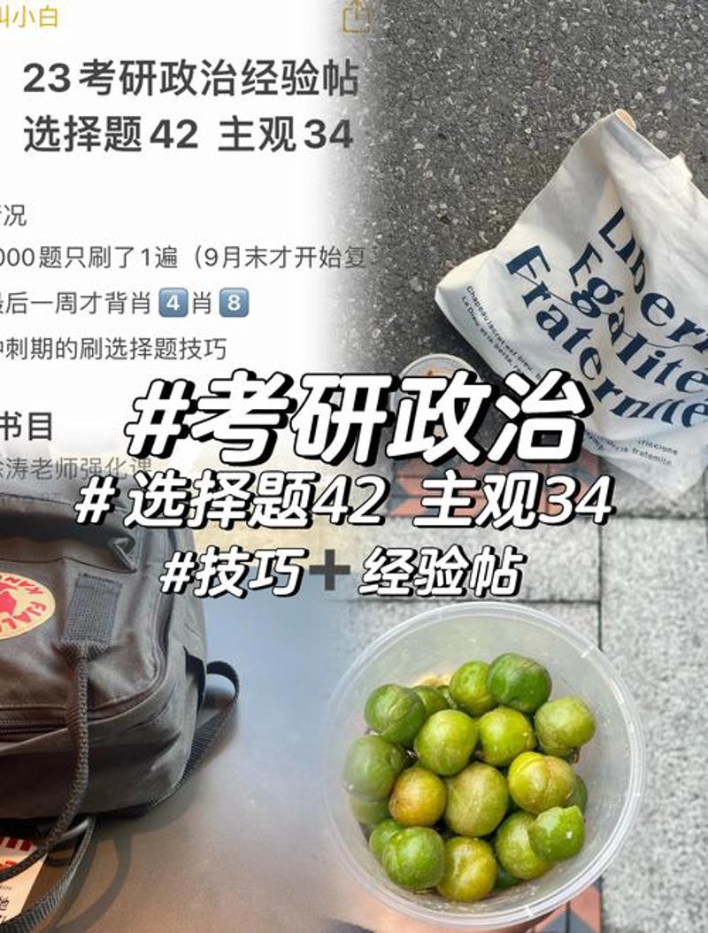 考研经验