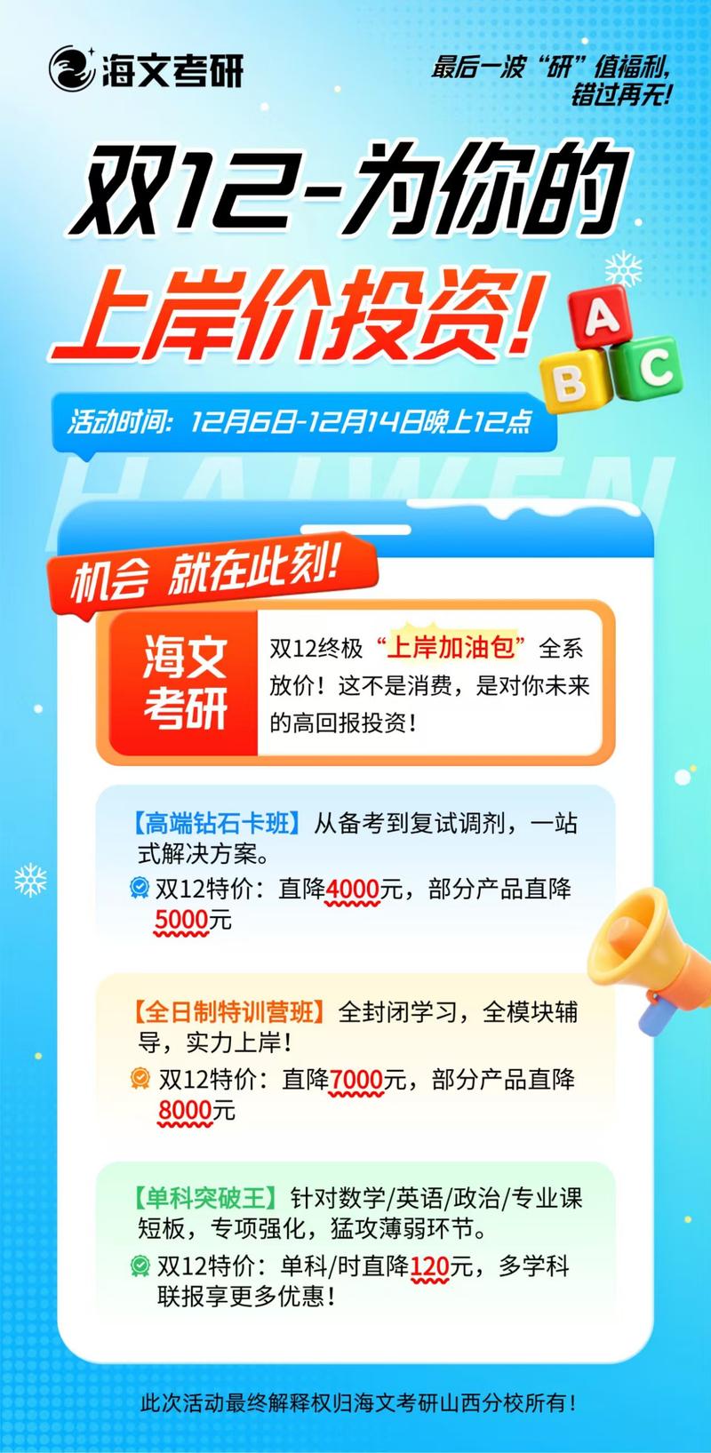 考研路上的那些事：常见问答