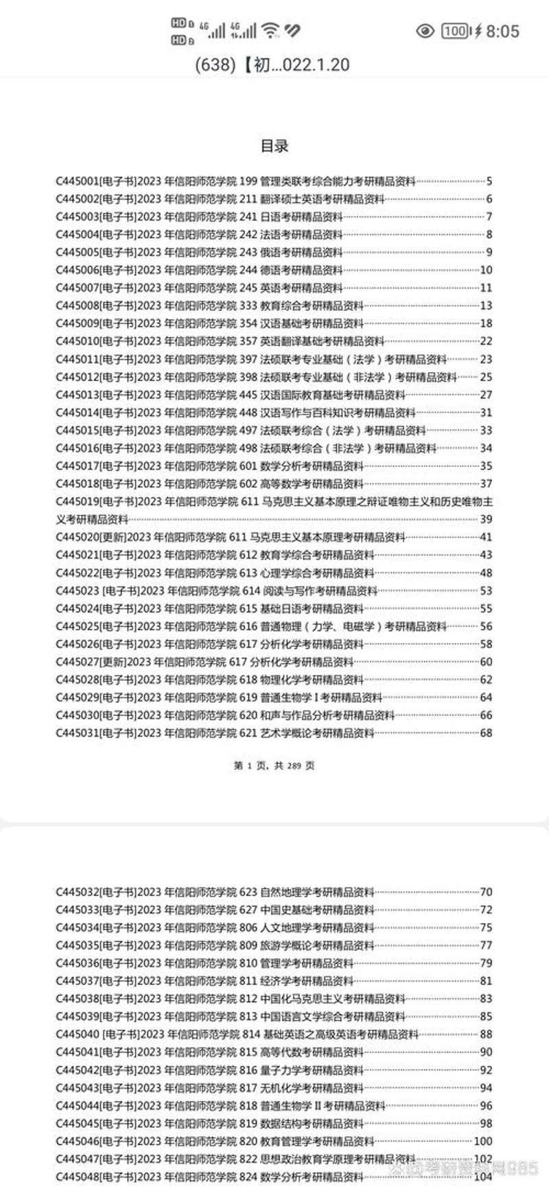 考研资料下载